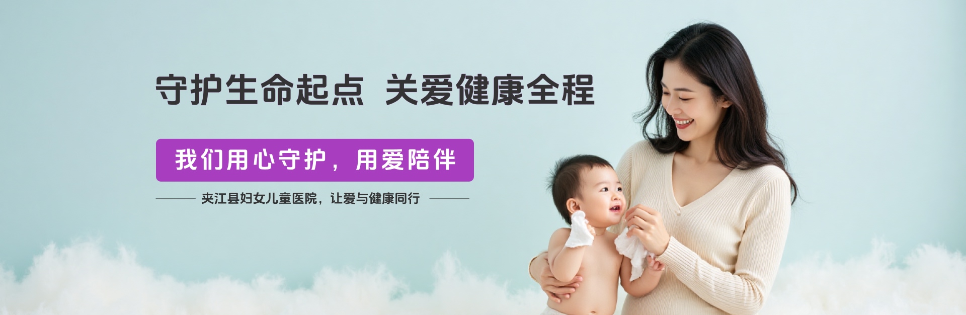 守护生命起点  关爱健康全程